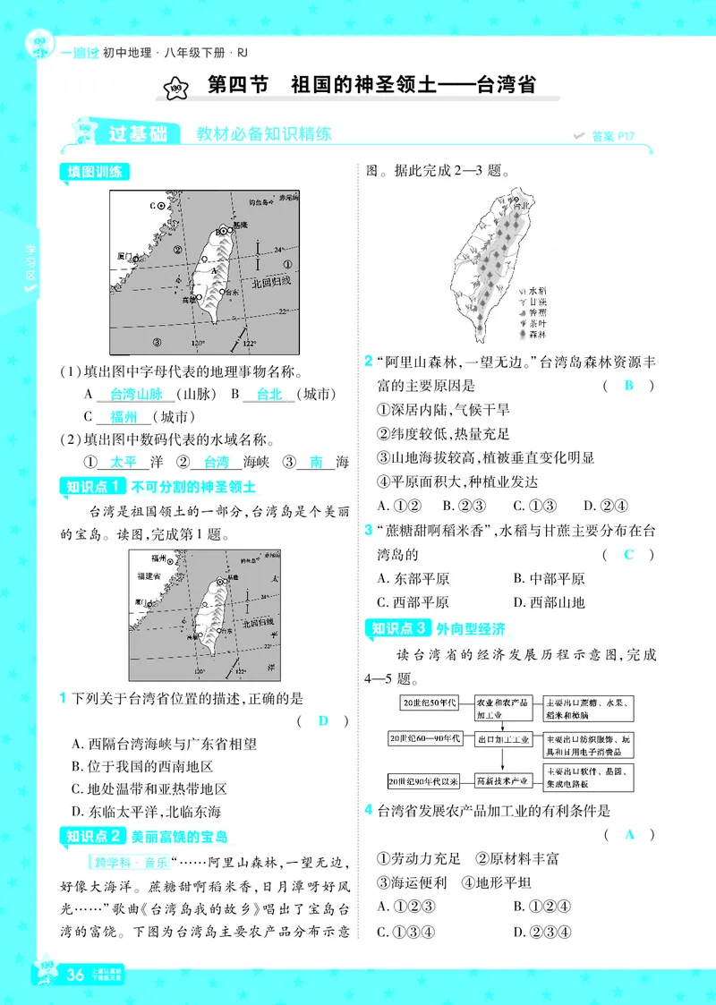 2025《初中地理&bull;一遍过》八下(人教)_1、初中学习资料_24秋试卷_2025春季初中《一遍过》下册_2025初中《一遍过》生物地理8年级下册_教学用书
