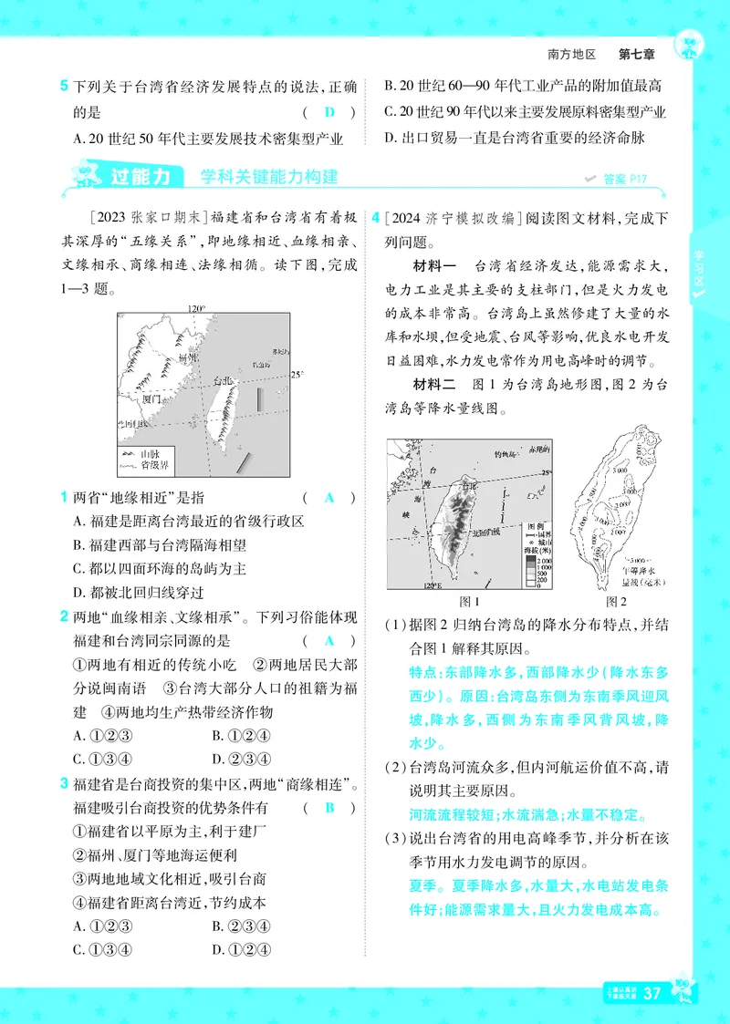 2025《初中地理&bull;一遍过》八下(人教)_1、初中学习资料_24秋试卷_2025春季初中《一遍过》下册_2025初中《一遍过》生物地理8年级下册_教学用书