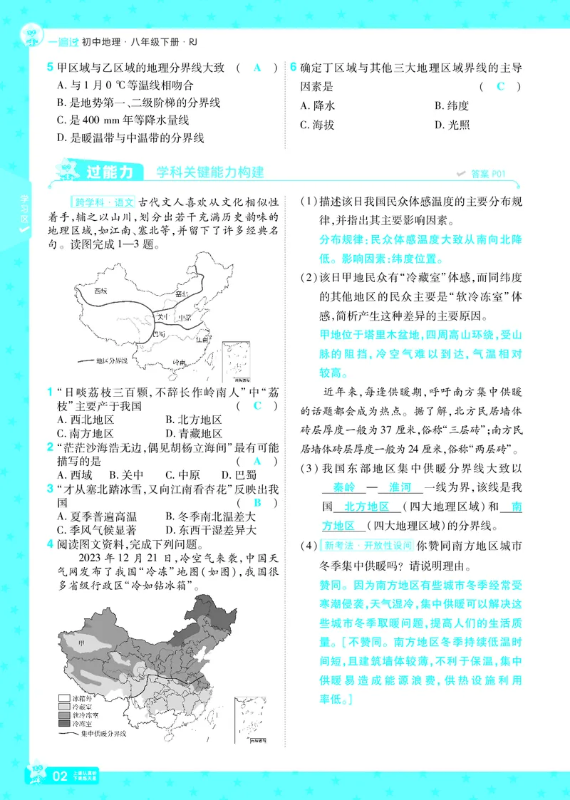 2025《初中地理&bull;一遍过》八下(人教)_1、初中学习资料_24秋试卷_2025春季初中《一遍过》下册_2025初中《一遍过》生物地理8年级下册_教学用书