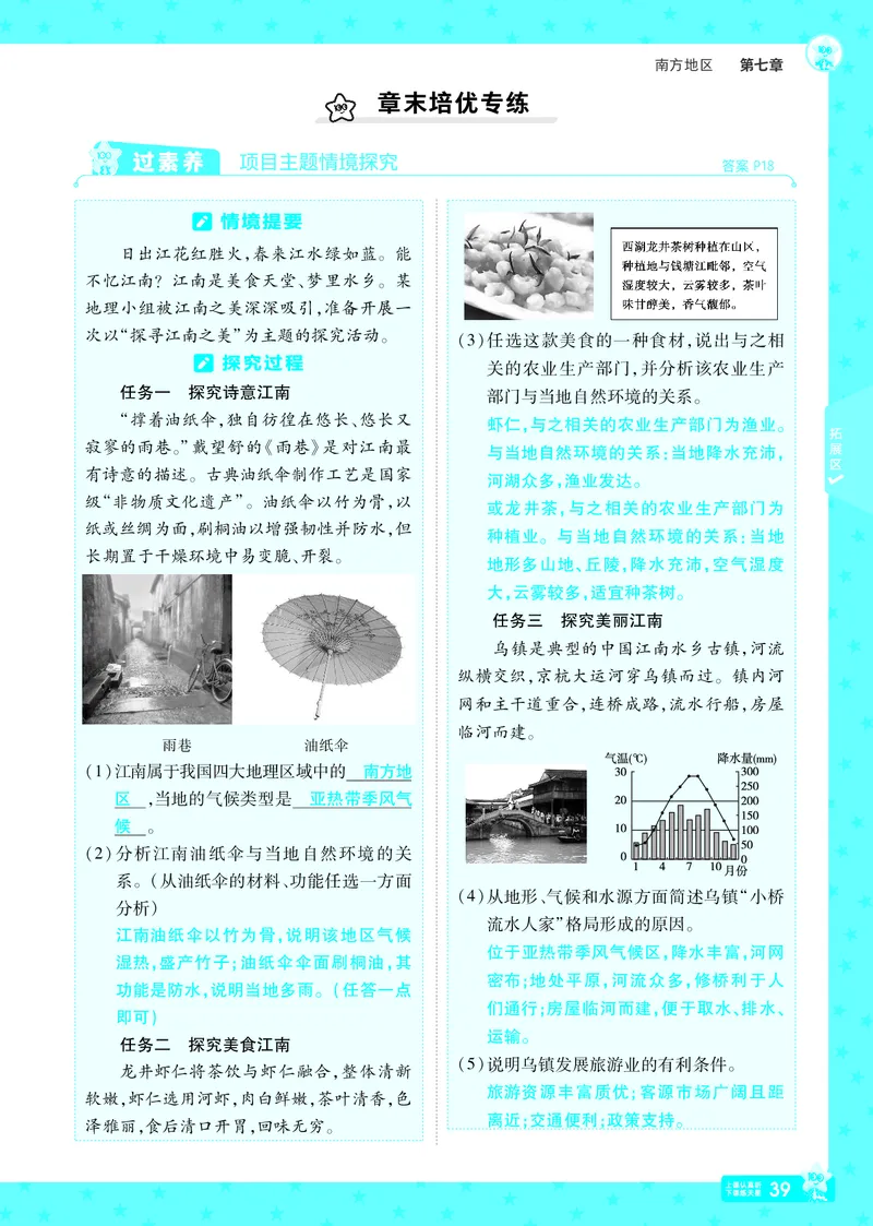 2025《初中地理&bull;一遍过》八下(人教)_1、初中学习资料_24秋试卷_2025春季初中《一遍过》下册_2025初中《一遍过》生物地理8年级下册_教学用书