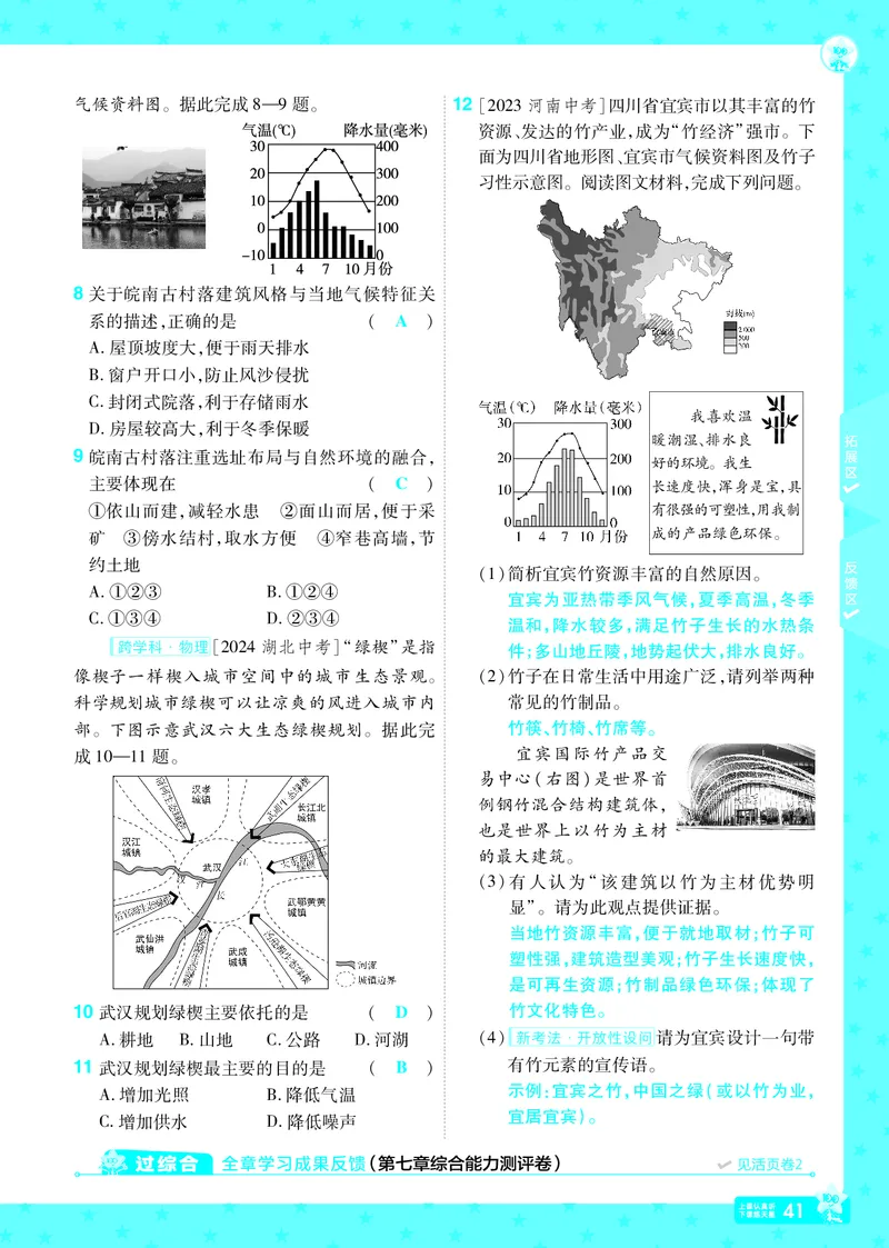 2025《初中地理&bull;一遍过》八下(人教)_1、初中学习资料_24秋试卷_2025春季初中《一遍过》下册_2025初中《一遍过》生物地理8年级下册_教学用书