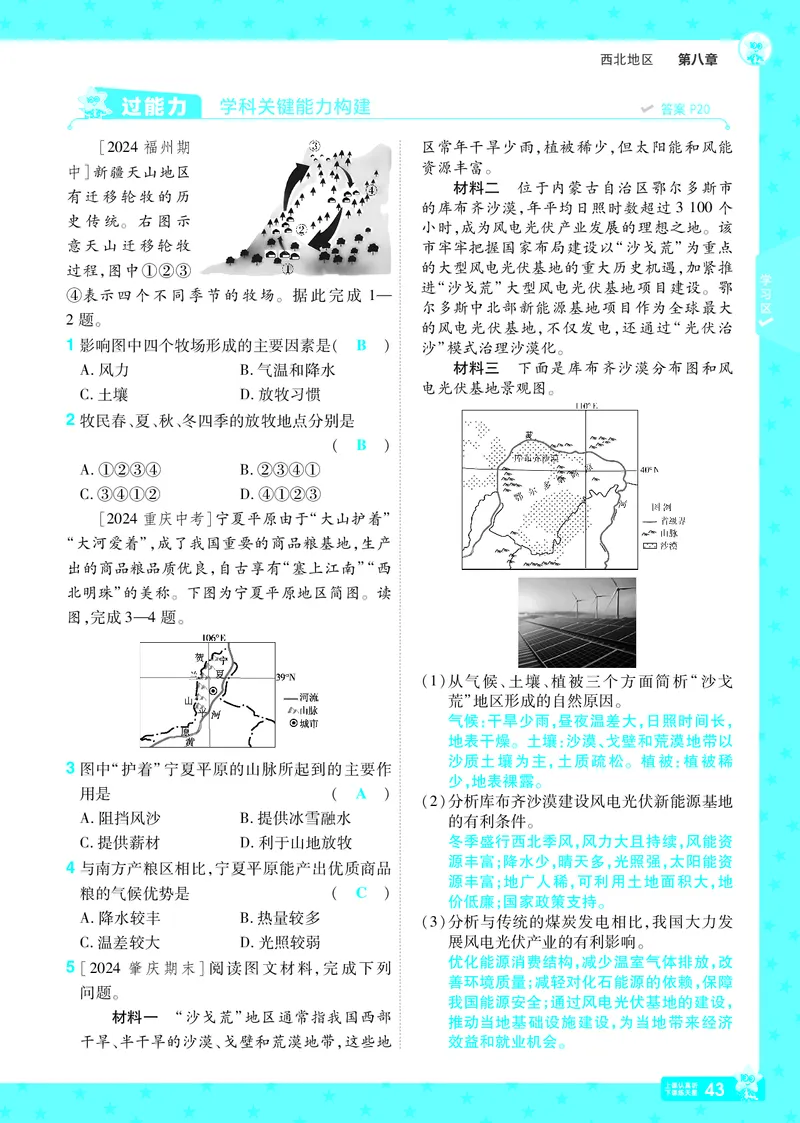 2025《初中地理&bull;一遍过》八下(人教)_1、初中学习资料_24秋试卷_2025春季初中《一遍过》下册_2025初中《一遍过》生物地理8年级下册_教学用书
