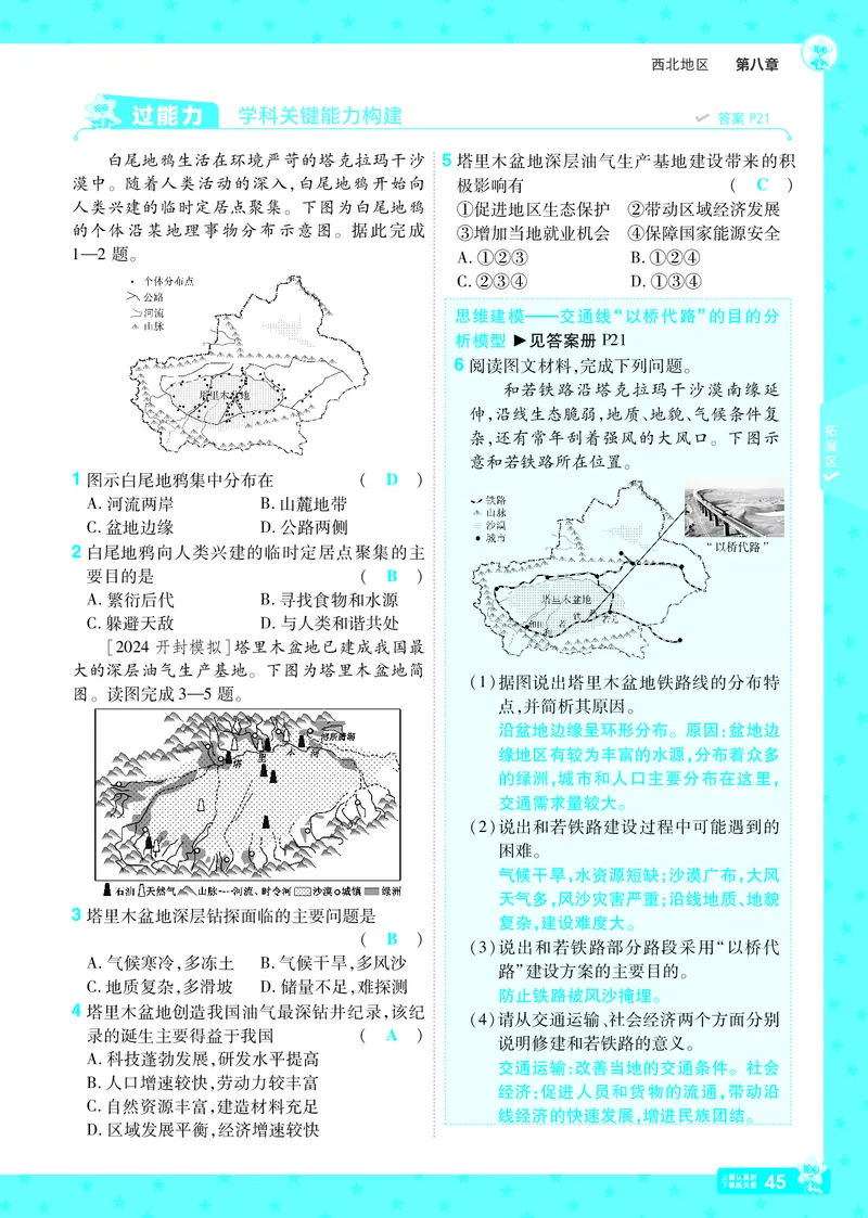 2025《初中地理&bull;一遍过》八下(人教)_1、初中学习资料_24秋试卷_2025春季初中《一遍过》下册_2025初中《一遍过》生物地理8年级下册_教学用书