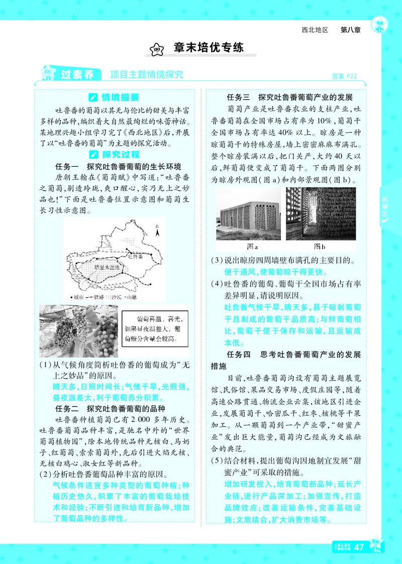 2025《初中地理&bull;一遍过》八下(人教)_1、初中学习资料_24秋试卷_2025春季初中《一遍过》下册_2025初中《一遍过》生物地理8年级下册_教学用书