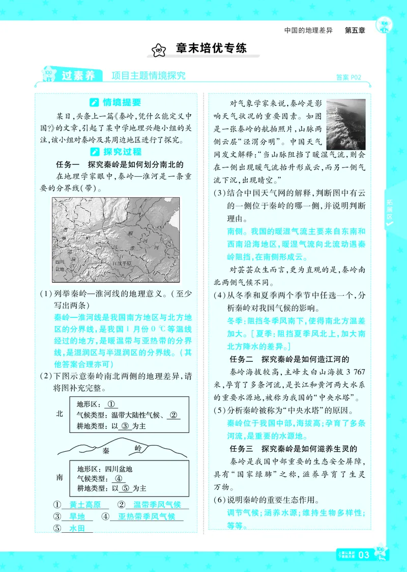 2025《初中地理&bull;一遍过》八下(人教)_1、初中学习资料_24秋试卷_2025春季初中《一遍过》下册_2025初中《一遍过》生物地理8年级下册_教学用书