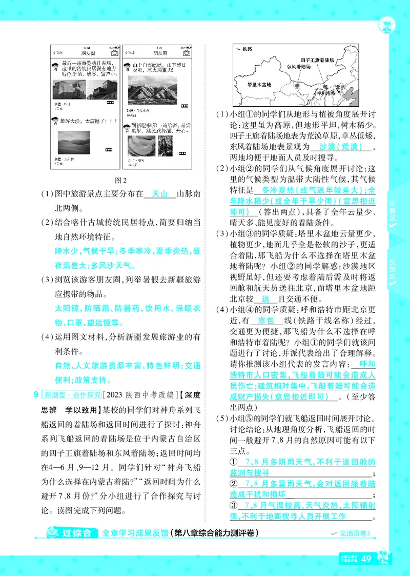2025《初中地理&bull;一遍过》八下(人教)_1、初中学习资料_24秋试卷_2025春季初中《一遍过》下册_2025初中《一遍过》生物地理8年级下册_教学用书