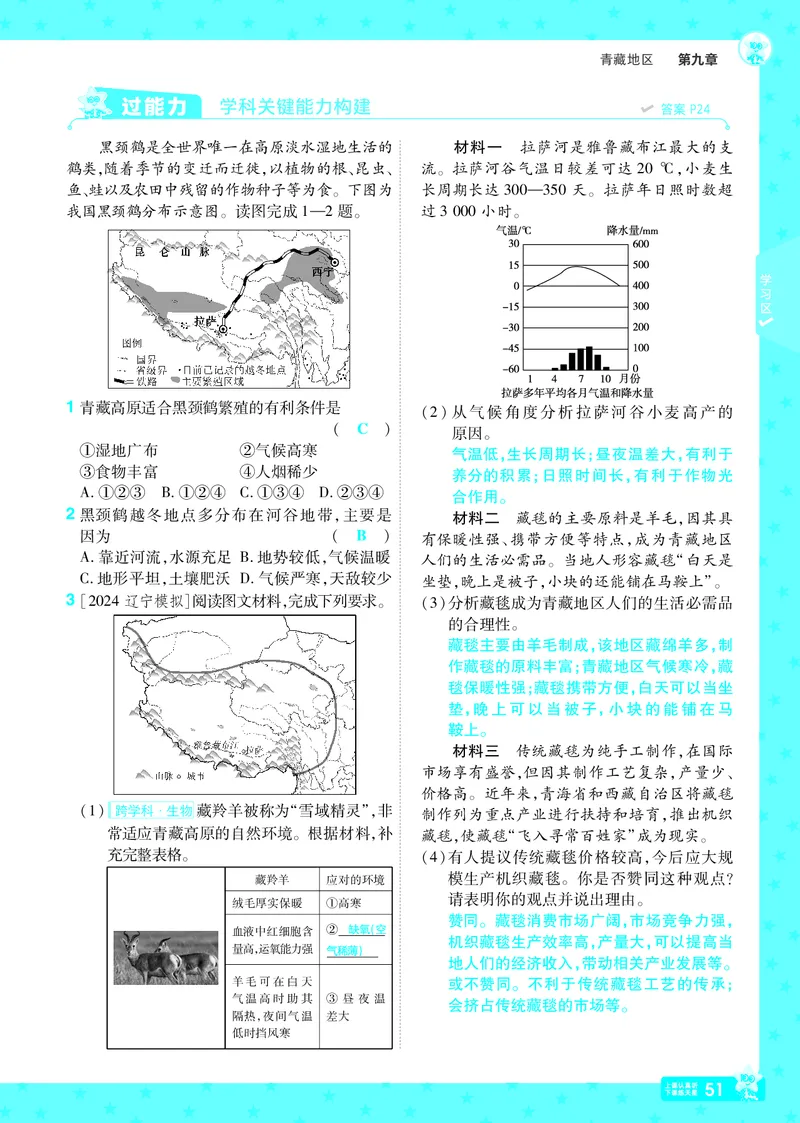 2025《初中地理&bull;一遍过》八下(人教)_1、初中学习资料_24秋试卷_2025春季初中《一遍过》下册_2025初中《一遍过》生物地理8年级下册_教学用书