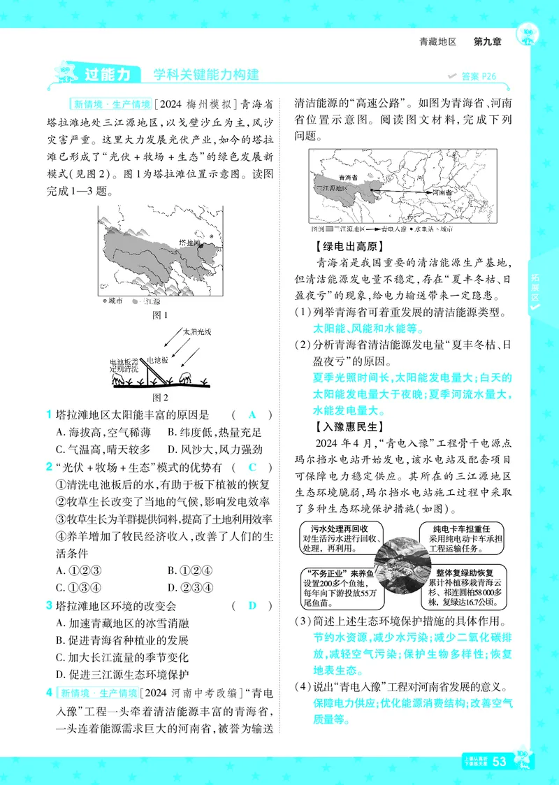 2025《初中地理&bull;一遍过》八下(人教)_1、初中学习资料_24秋试卷_2025春季初中《一遍过》下册_2025初中《一遍过》生物地理8年级下册_教学用书