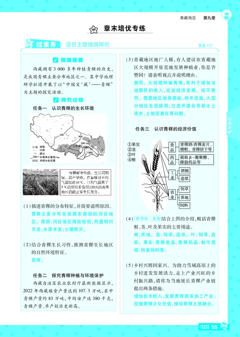 2025《初中地理&bull;一遍过》八下(人教)_1、初中学习资料_24秋试卷_2025春季初中《一遍过》下册_2025初中《一遍过》生物地理8年级下册_教学用书