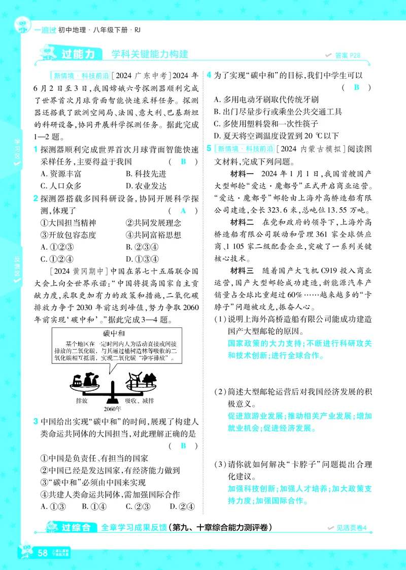 2025《初中地理&bull;一遍过》八下(人教)_1、初中学习资料_24秋试卷_2025春季初中《一遍过》下册_2025初中《一遍过》生物地理8年级下册_教学用书