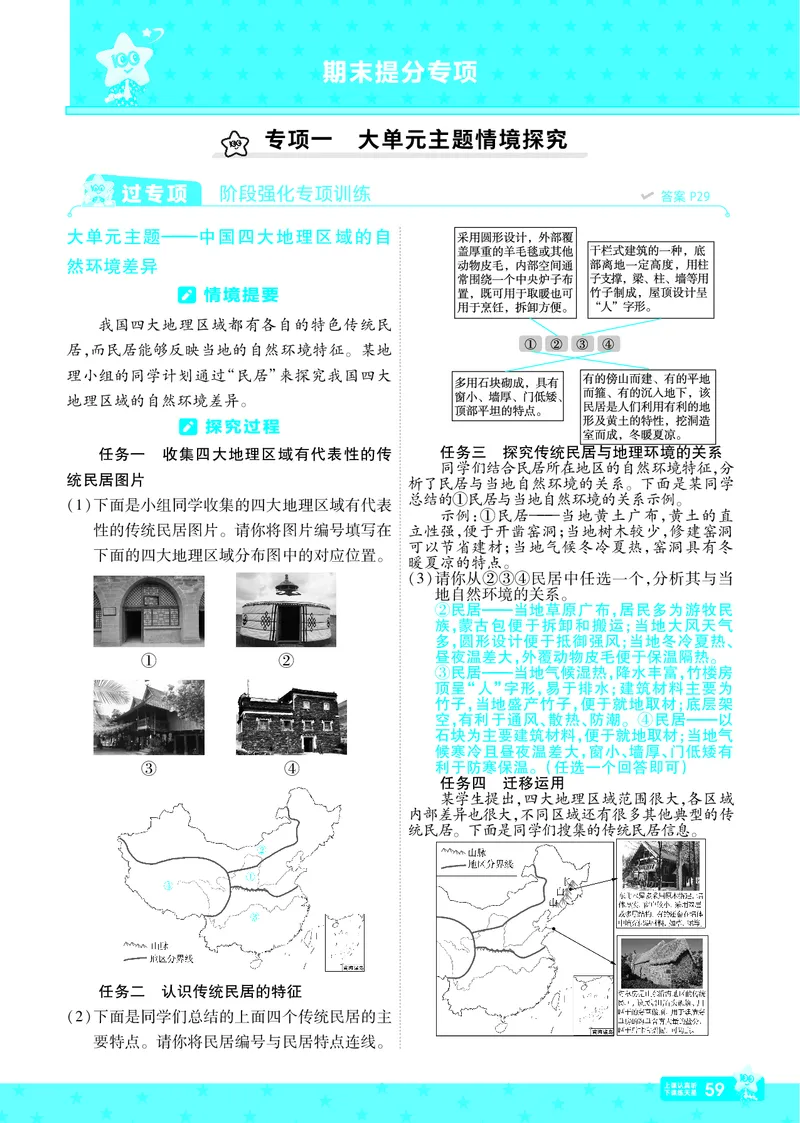 2025《初中地理&bull;一遍过》八下(人教)_1、初中学习资料_24秋试卷_2025春季初中《一遍过》下册_2025初中《一遍过》生物地理8年级下册_教学用书