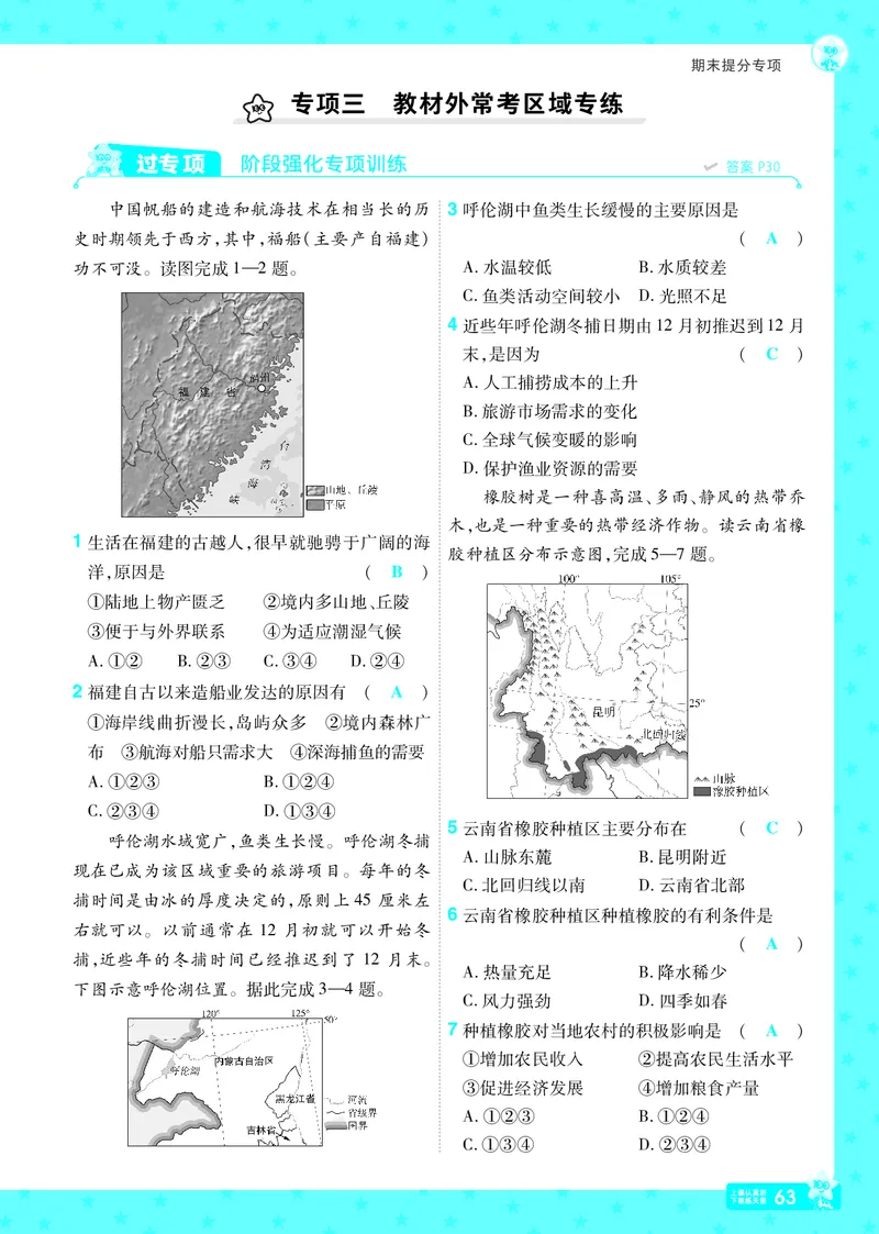 2025《初中地理&bull;一遍过》八下(人教)_1、初中学习资料_24秋试卷_2025春季初中《一遍过》下册_2025初中《一遍过》生物地理8年级下册_教学用书