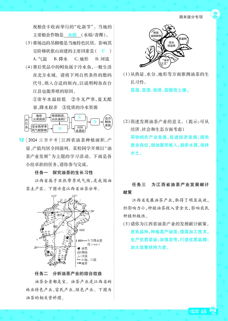 2025《初中地理&bull;一遍过》八下(人教)_1、初中学习资料_24秋试卷_2025春季初中《一遍过》下册_2025初中《一遍过》生物地理8年级下册_教学用书
