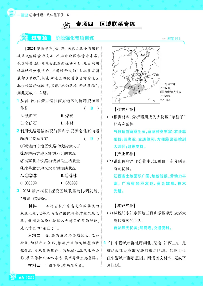 2025《初中地理&bull;一遍过》八下(人教)_1、初中学习资料_24秋试卷_2025春季初中《一遍过》下册_2025初中《一遍过》生物地理8年级下册_教学用书