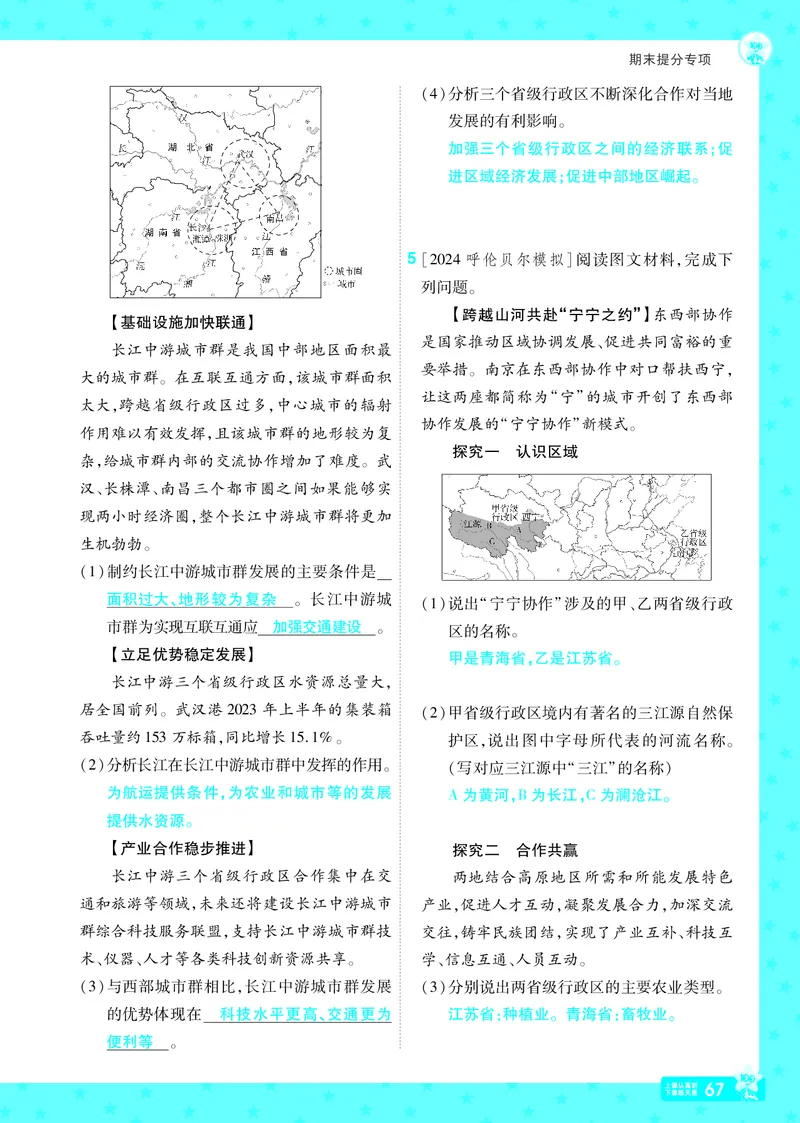 2025《初中地理&bull;一遍过》八下(人教)_1、初中学习资料_24秋试卷_2025春季初中《一遍过》下册_2025初中《一遍过》生物地理8年级下册_教学用书