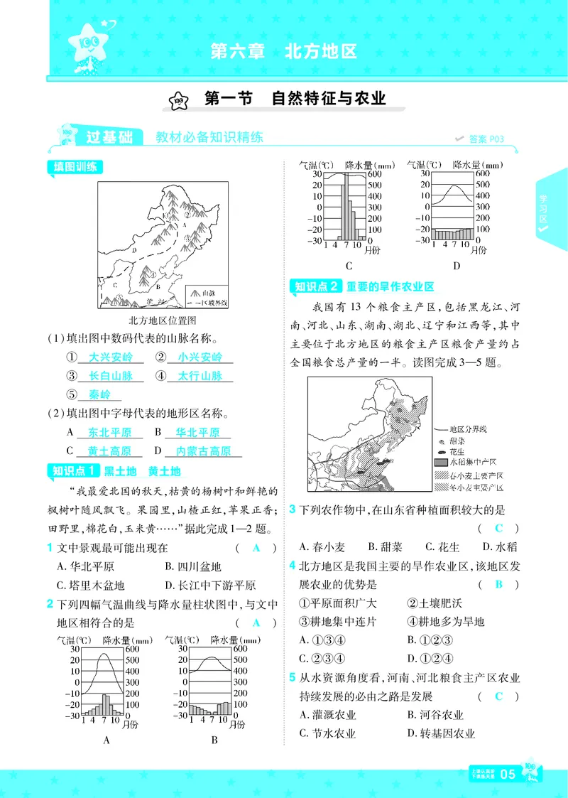 2025《初中地理&bull;一遍过》八下(人教)_1、初中学习资料_24秋试卷_2025春季初中《一遍过》下册_2025初中《一遍过》生物地理8年级下册_教学用书