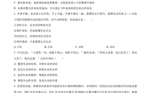 2023年贵州省铜仁市中考道德与法治真题（原卷版）_1、初中学习资料_2024秋改版_七上最新版道德课件_中考真题_贵州