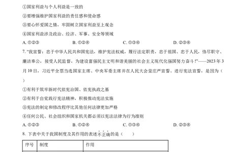 2023年贵州省铜仁市中考道德与法治真题（原卷版）_1、初中学习资料_2024秋改版_七上最新版道德课件_中考真题_贵州