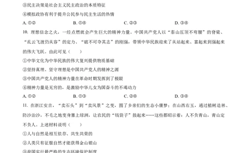 2023年贵州省铜仁市中考道德与法治真题（原卷版）_1、初中学习资料_2024秋改版_七上最新版道德课件_中考真题_贵州
