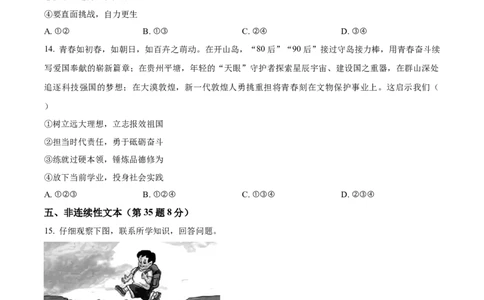 2023年贵州省铜仁市中考道德与法治真题（原卷版）_1、初中学习资料_2024秋改版_七上最新版道德课件_中考真题_贵州