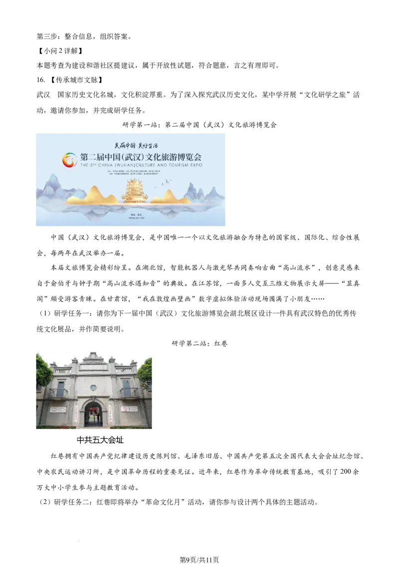 2023年湖北省武汉市中考道德与法治真题（解析版）_1、初中学习资料_2024秋改版_七上最新版道德课件_中考真题_湖北