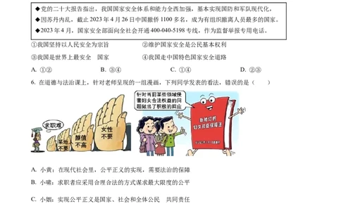 2023年湖北黄冈市、孝感市、咸宁市中考道德与法治真题（原卷版）_1、初中学习资料_2024秋改版_七上最新版道德课件_中考真题_湖北