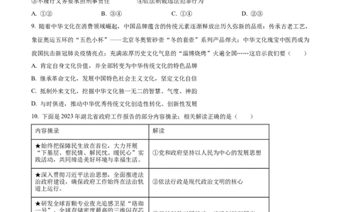 2023年湖北黄冈市、孝感市、咸宁市中考道德与法治真题（原卷版）_1、初中学习资料_2024秋改版_七上最新版道德课件_中考真题_湖北
