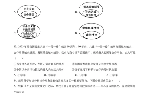 2023年湖北黄冈市、孝感市、咸宁市中考道德与法治真题（原卷版）_1、初中学习资料_2024秋改版_七上最新版道德课件_中考真题_湖北