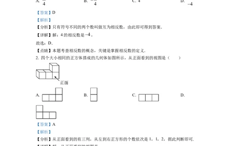2023年重庆中考数学真题(B卷解析版）_1、初中学习资料_2024秋改版_七上数学最新版课件_北师大版七上课课件_数学中考真题卷（2019-2023）_2023年中考数学试卷_重庆