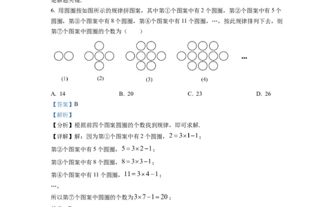 2023年重庆中考数学真题(B卷解析版）_1、初中学习资料_2024秋改版_七上数学最新版课件_北师大版七上课课件_数学中考真题卷（2019-2023）_2023年中考数学试卷_重庆