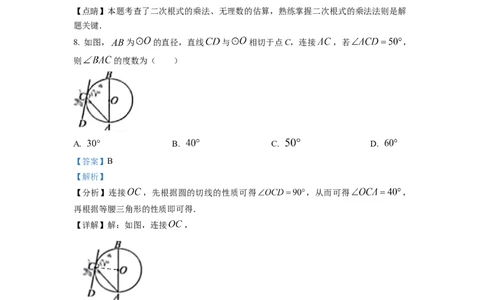 2023年重庆中考数学真题(B卷解析版）_1、初中学习资料_2024秋改版_七上数学最新版课件_北师大版七上课课件_数学中考真题卷（2019-2023）_2023年中考数学试卷_重庆