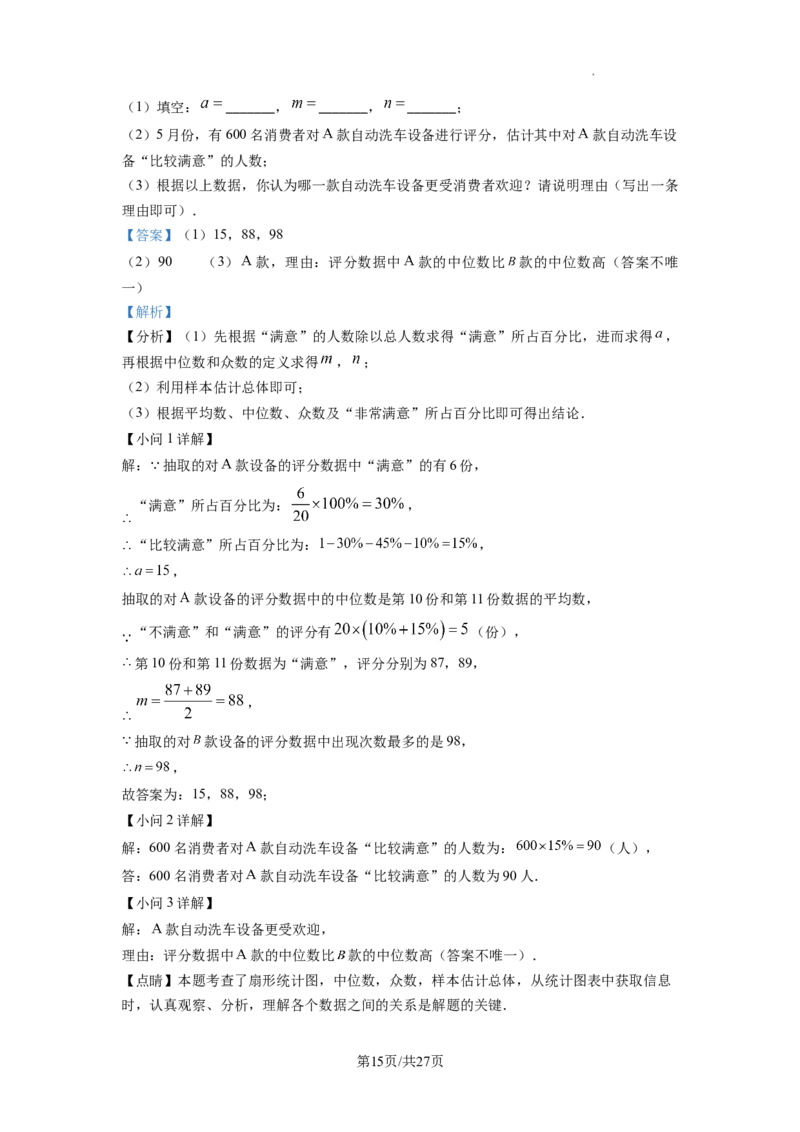 2023年重庆中考数学真题(B卷解析版）_1、初中学习资料_2024秋改版_七上数学最新版课件_北师大版七上课课件_数学中考真题卷（2019-2023）_2023年中考数学试卷_重庆