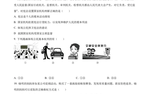 2023年黑龙江省哈尔滨市中考道德与法治真题（原卷版）_1、初中学习资料_2024秋改版_七上最新版道德课件_中考真题_黑龙江