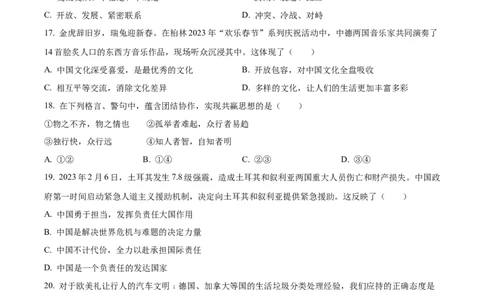2023年黑龙江省哈尔滨市中考道德与法治真题（原卷版）_1、初中学习资料_2024秋改版_七上最新版道德课件_中考真题_黑龙江