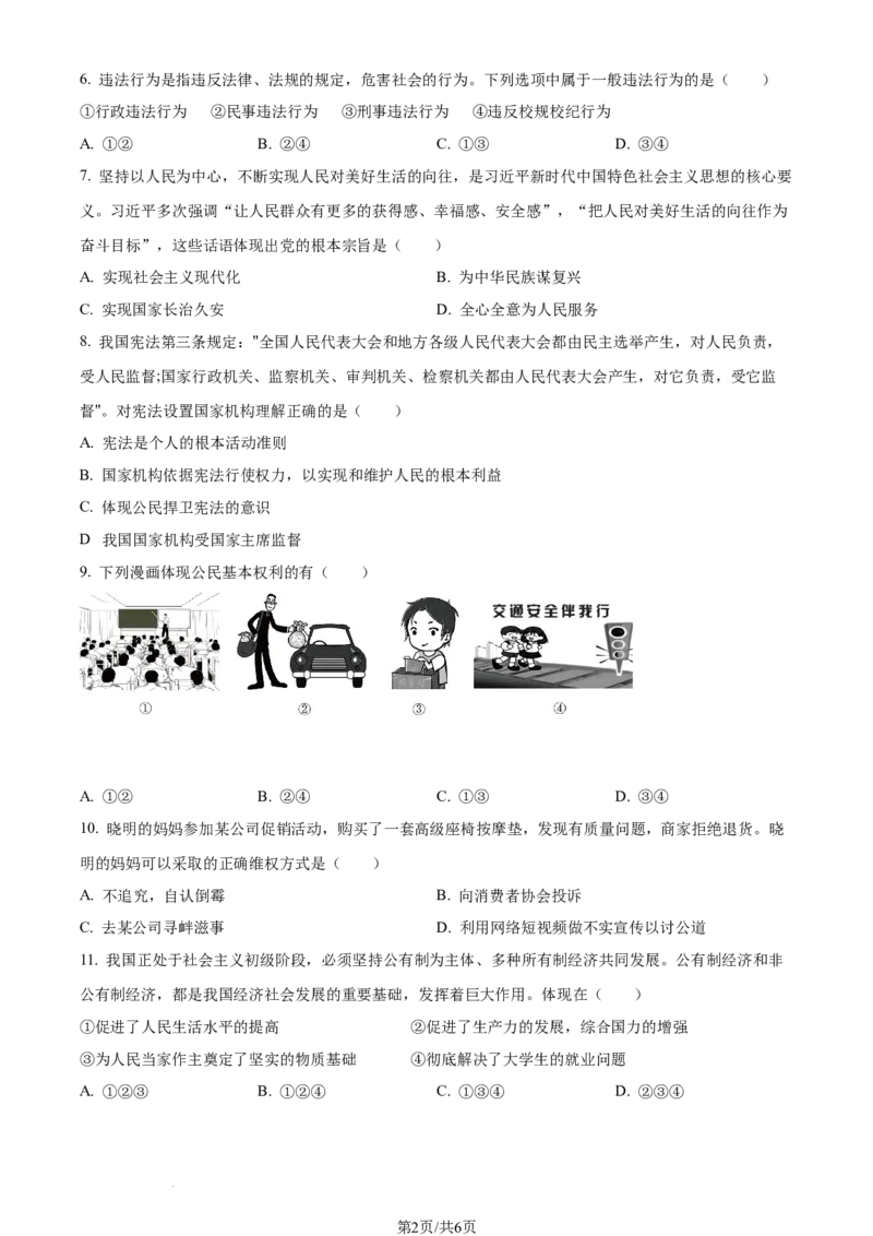 2023年黑龙江省哈尔滨市中考道德与法治真题（原卷版）_1、初中学习资料_2024秋改版_七上最新版道德课件_中考真题_黑龙江