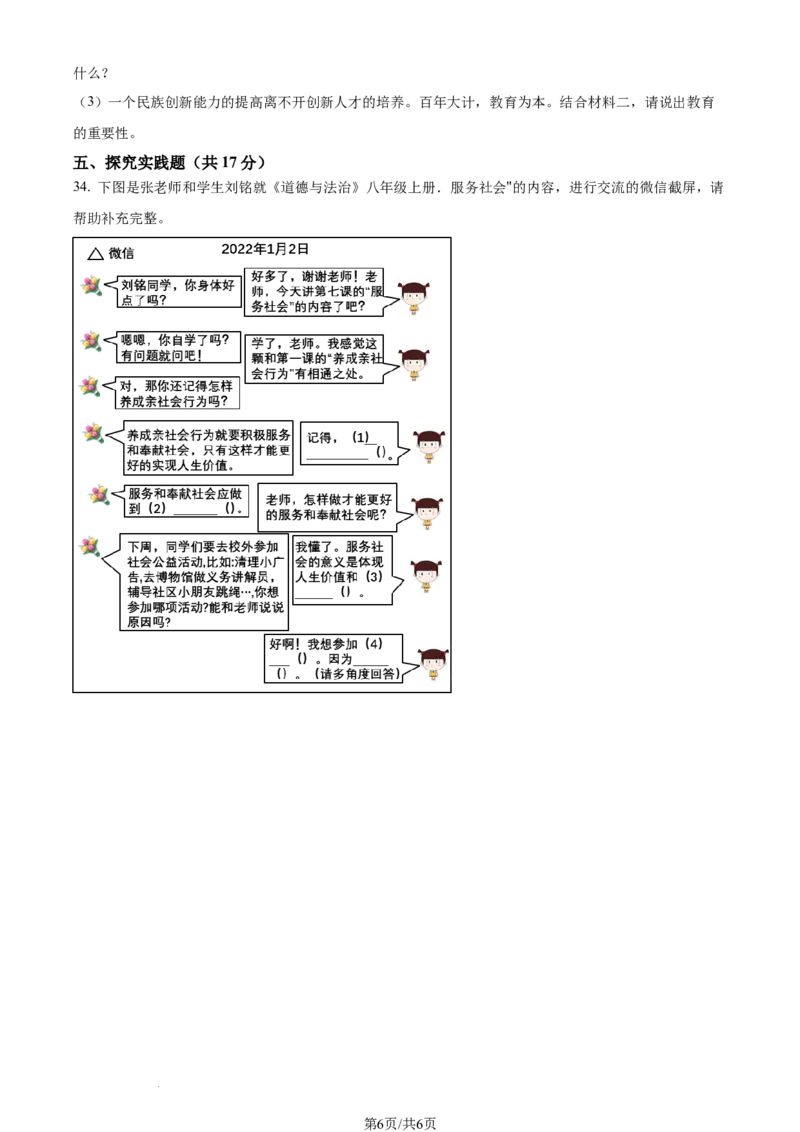 2023年黑龙江省哈尔滨市中考道德与法治真题（原卷版）_1、初中学习资料_2024秋改版_七上最新版道德课件_中考真题_黑龙江