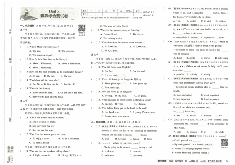 2025《53初中试卷》英语9全(人教版)_1、初中学习资料_24秋试卷_202553系列初中789年级上册《53初中试卷》大全套_2025《53初中试卷》9年级上册五科