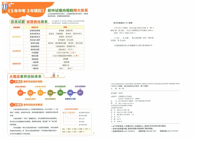 2025《53初中试卷》英语9全(人教版)_1、初中学习资料_24秋试卷_202553系列初中789年级上册《53初中试卷》大全套_2025《53初中试卷》9年级上册五科