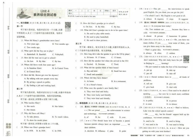 2025《53初中试卷》英语9全(人教版)_1、初中学习资料_24秋试卷_202553系列初中789年级上册《53初中试卷》大全套_2025《53初中试卷》9年级上册五科
