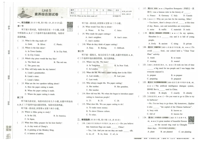 2025《53初中试卷》英语9全(人教版)_1、初中学习资料_24秋试卷_202553系列初中789年级上册《53初中试卷》大全套_2025《53初中试卷》9年级上册五科