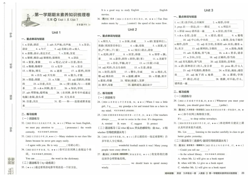 2025《53初中试卷》英语9全(人教版)_1、初中学习资料_24秋试卷_202553系列初中789年级上册《53初中试卷》大全套_2025《53初中试卷》9年级上册五科