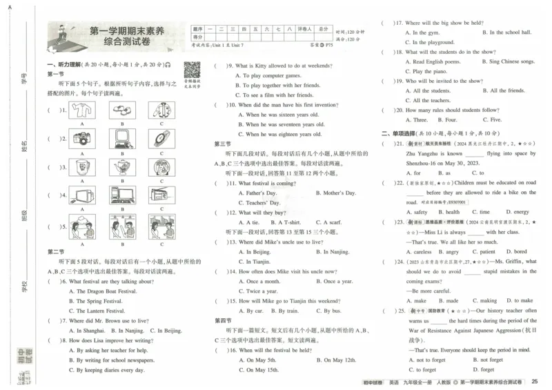 2025《53初中试卷》英语9全(人教版)_1、初中学习资料_24秋试卷_202553系列初中789年级上册《53初中试卷》大全套_2025《53初中试卷》9年级上册五科