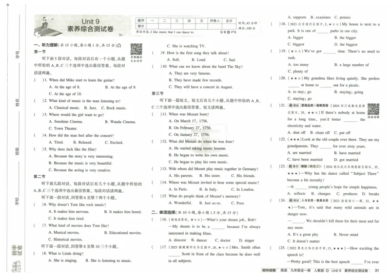 2025《53初中试卷》英语9全(人教版)_1、初中学习资料_24秋试卷_202553系列初中789年级上册《53初中试卷》大全套_2025《53初中试卷》9年级上册五科