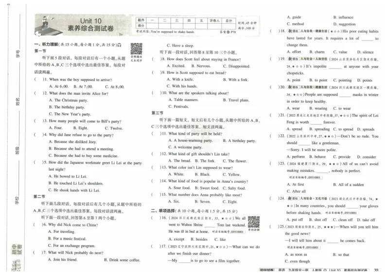 2025《53初中试卷》英语9全(人教版)_1、初中学习资料_24秋试卷_202553系列初中789年级上册《53初中试卷》大全套_2025《53初中试卷》9年级上册五科