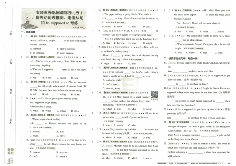 2025《53初中试卷》英语9全(人教版)_1、初中学习资料_24秋试卷_202553系列初中789年级上册《53初中试卷》大全套_2025《53初中试卷》9年级上册五科