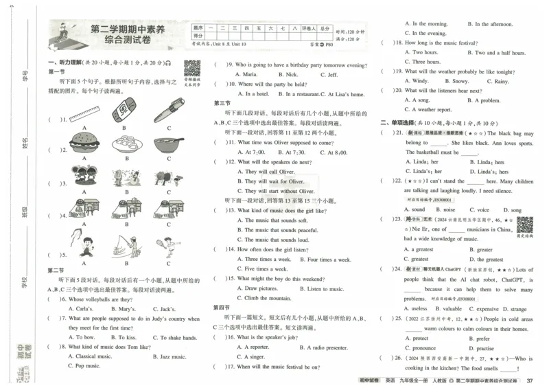 2025《53初中试卷》英语9全(人教版)_1、初中学习资料_24秋试卷_202553系列初中789年级上册《53初中试卷》大全套_2025《53初中试卷》9年级上册五科