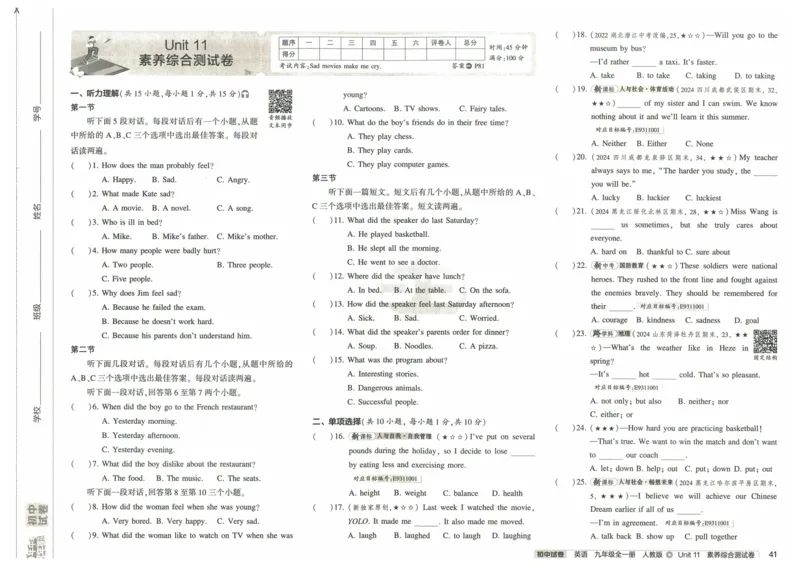 2025《53初中试卷》英语9全(人教版)_1、初中学习资料_24秋试卷_202553系列初中789年级上册《53初中试卷》大全套_2025《53初中试卷》9年级上册五科
