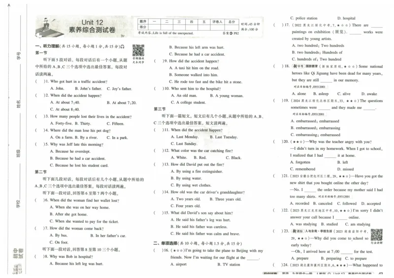 2025《53初中试卷》英语9全(人教版)_1、初中学习资料_24秋试卷_202553系列初中789年级上册《53初中试卷》大全套_2025《53初中试卷》9年级上册五科