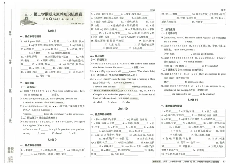 2025《53初中试卷》英语9全(人教版)_1、初中学习资料_24秋试卷_202553系列初中789年级上册《53初中试卷》大全套_2025《53初中试卷》9年级上册五科