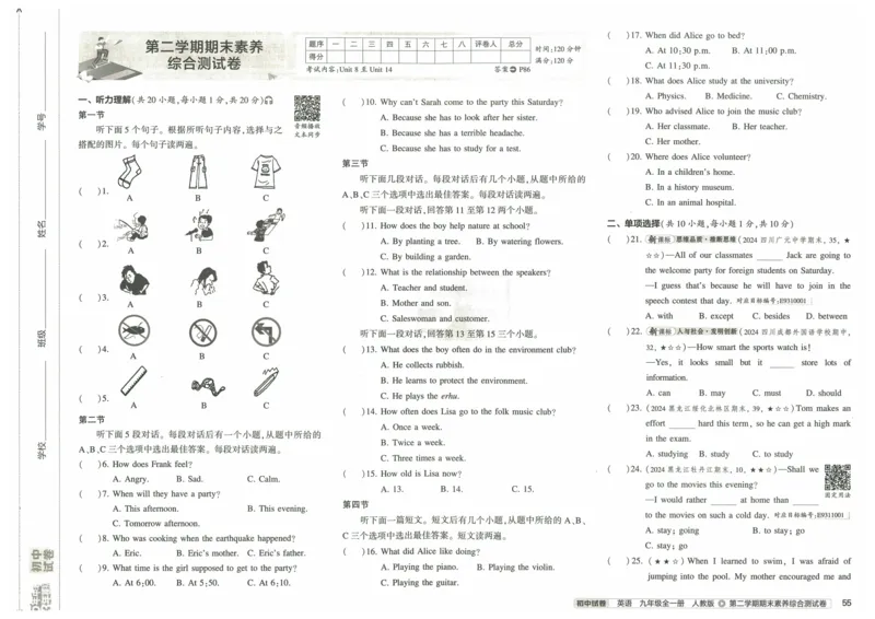 2025《53初中试卷》英语9全(人教版)_1、初中学习资料_24秋试卷_202553系列初中789年级上册《53初中试卷》大全套_2025《53初中试卷》9年级上册五科